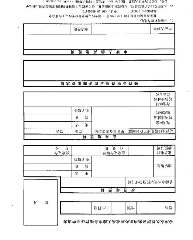Fax page